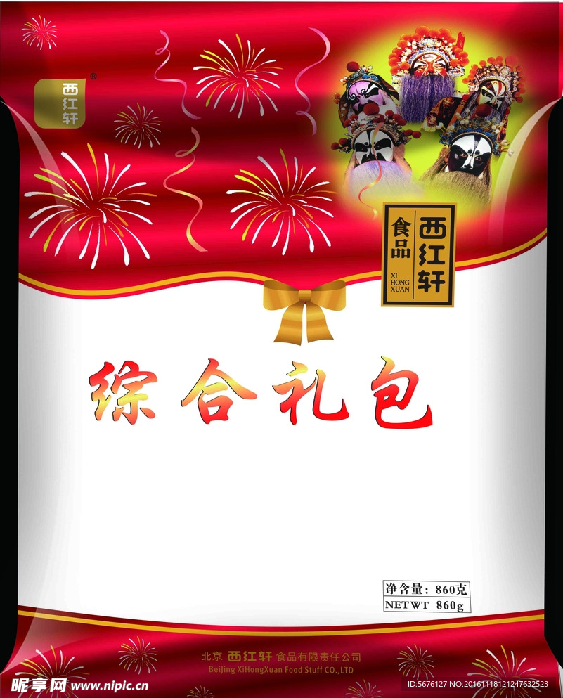 综合礼包