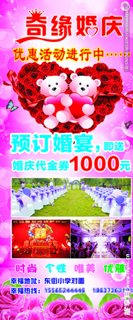 婚庆优惠 展架 婚庆海报