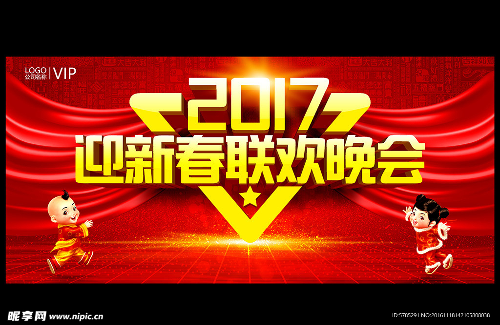 2017新年元旦联欢晚会