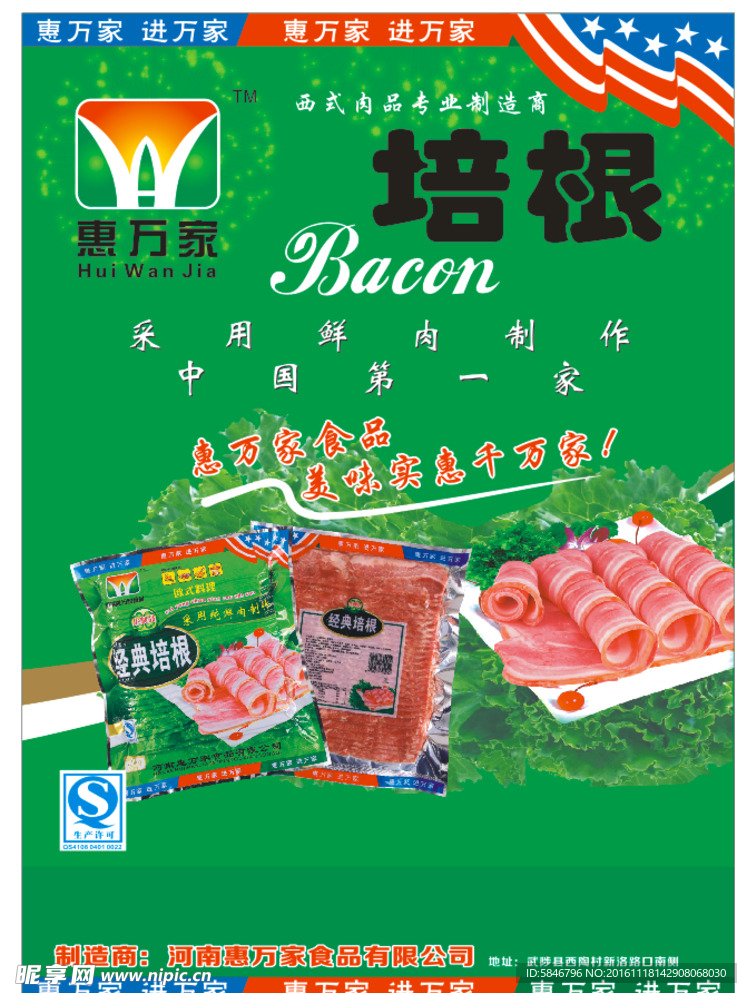 绿色食品 培根广告 肉类