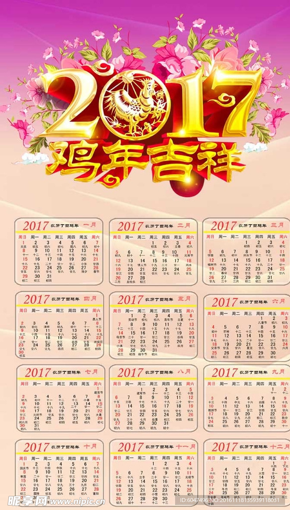 2017日历