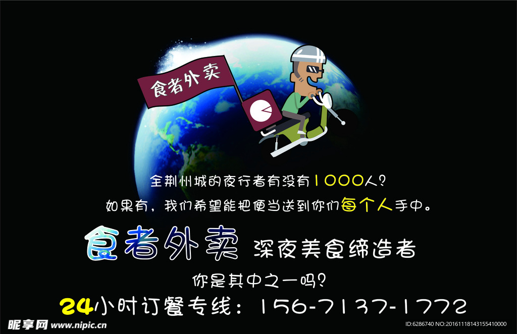 24小时外卖