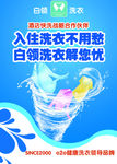 洗衣液海报