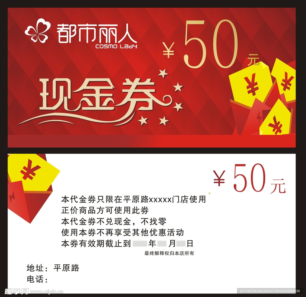 现金券
