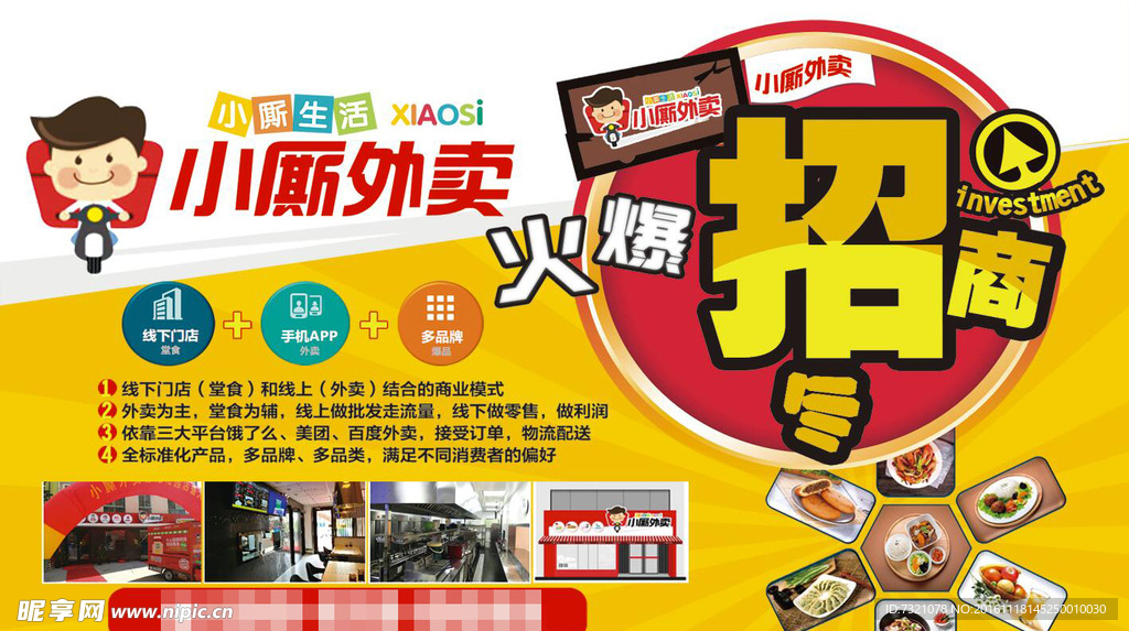 小厮外卖