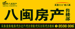 二手房广告牌