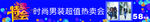 年终特惠