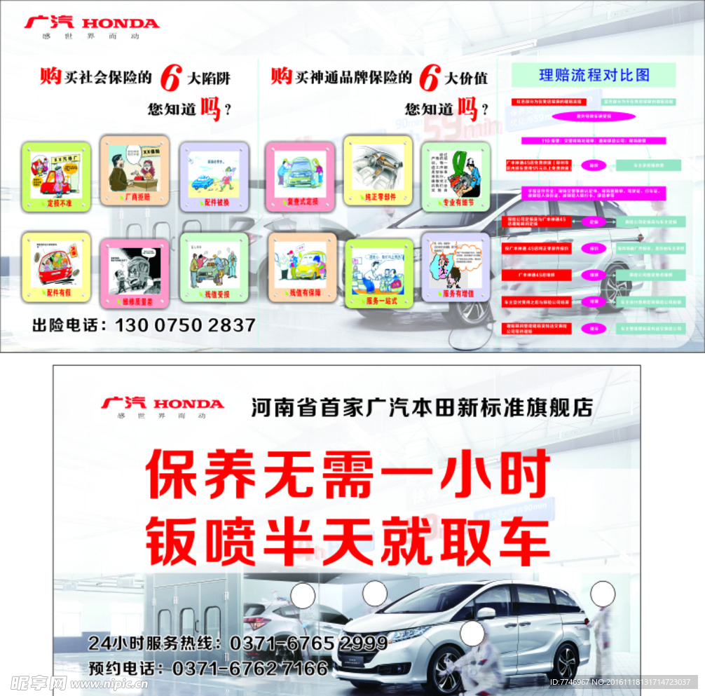 汽车保险海报