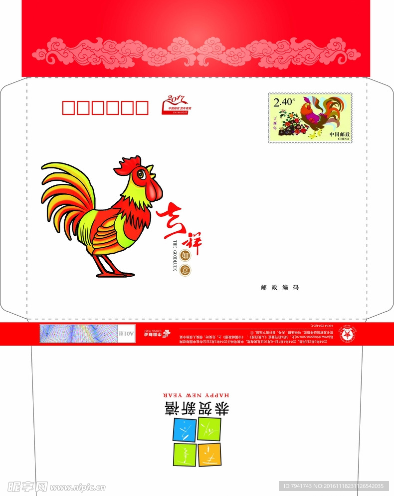 丁酉年信封