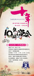 10年同学会