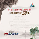 毕业海报