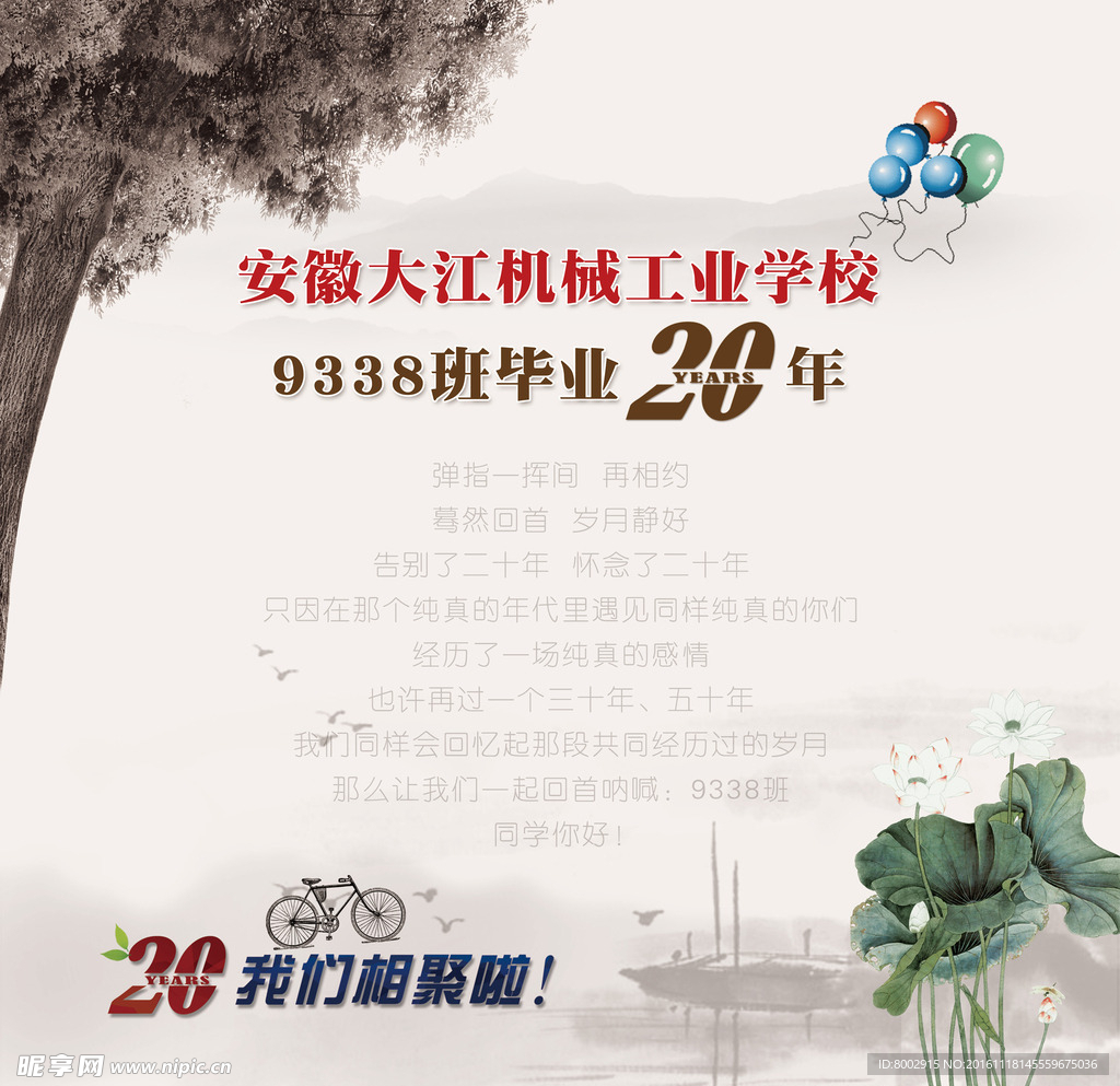 毕业海报