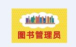 图书
