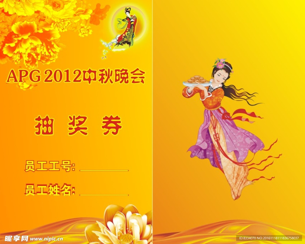 抽奖券
