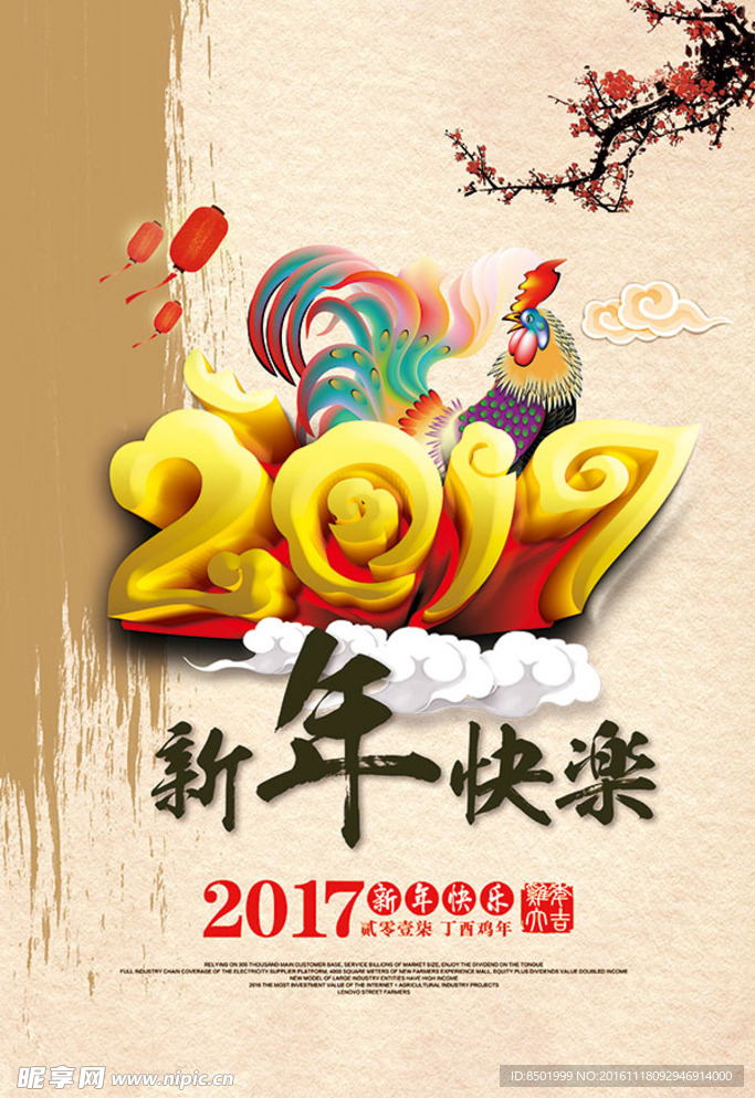 2017鸡年海报