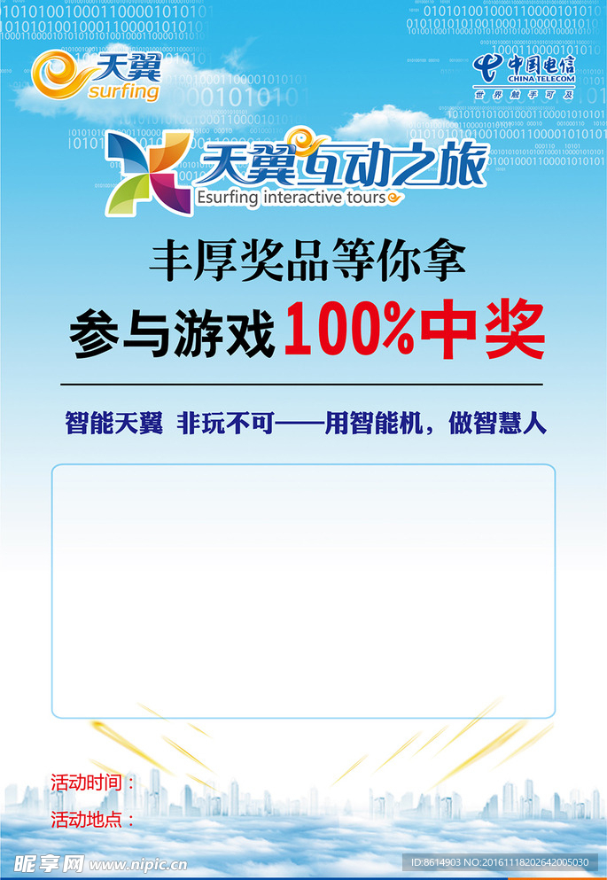 中国电信