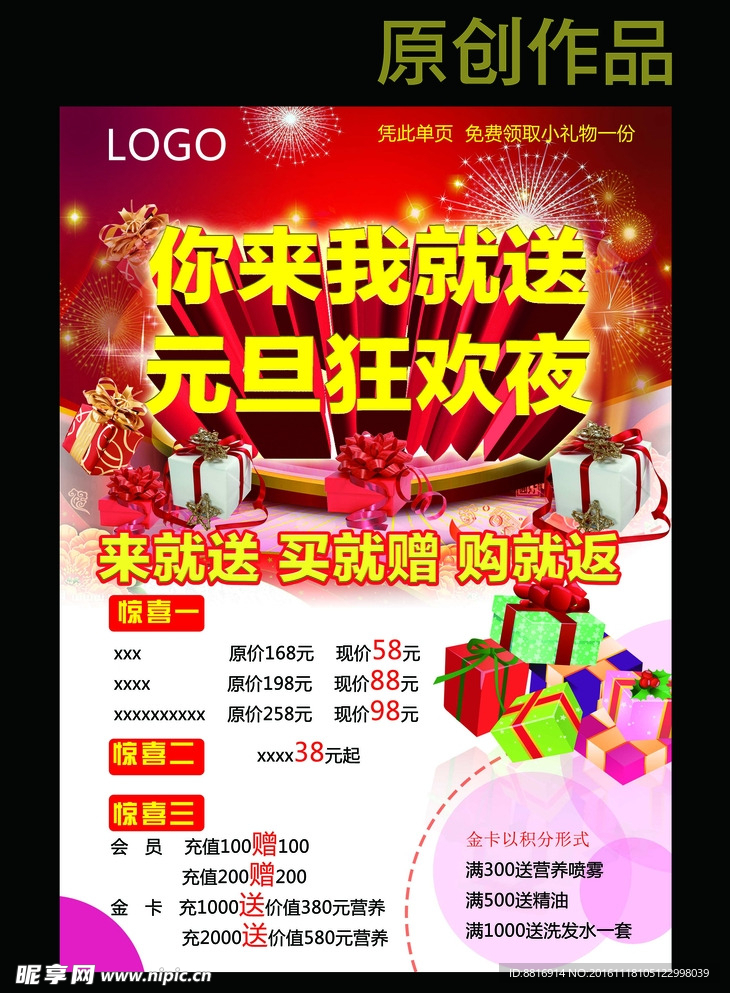 元旦单页