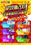 商城促销海报