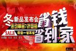 新品发布会海报
