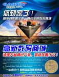 数码商城海报