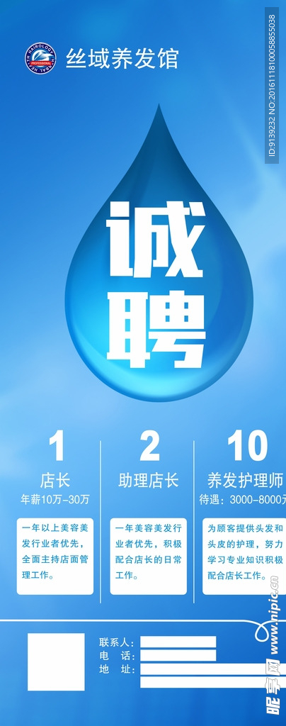 招聘展架