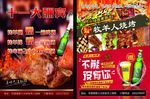 烧烤彩页