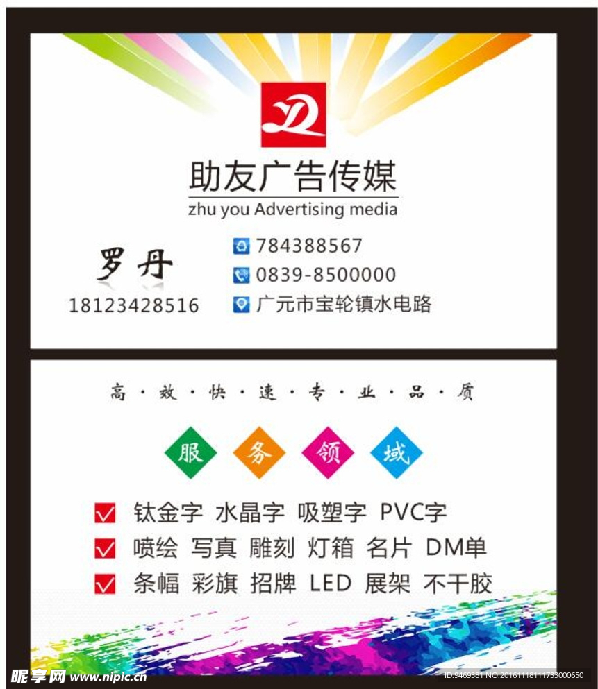广告公司名片
