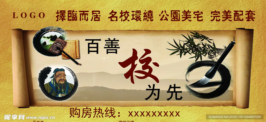 百善校为先
