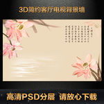 3D立体效果客厅电视背景墙