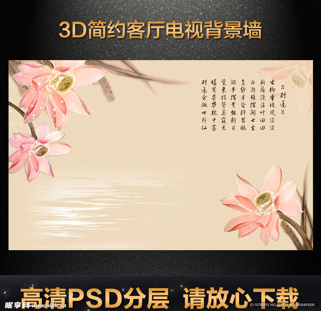 3D立体效果客厅电视背景墙