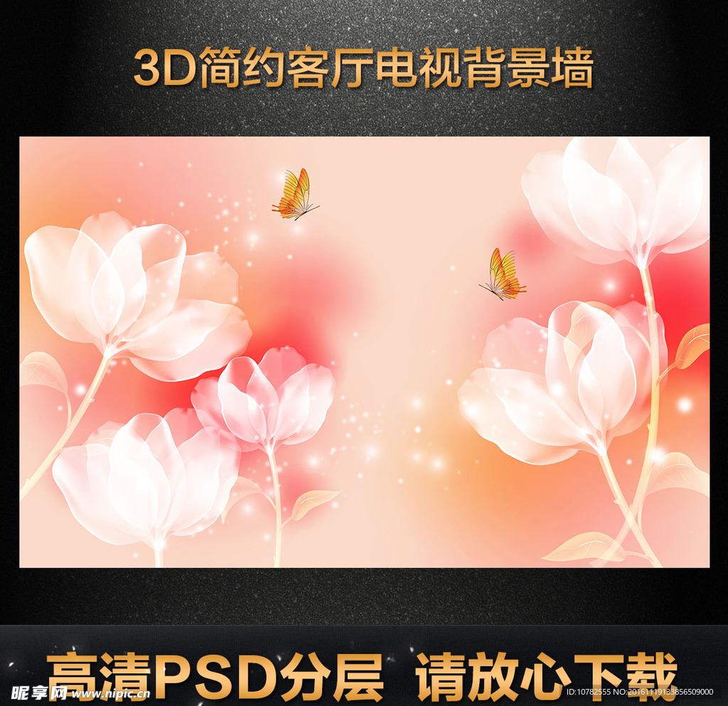 3D客厅电视背景墙