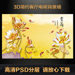 3D立体效果客厅电视背景墙