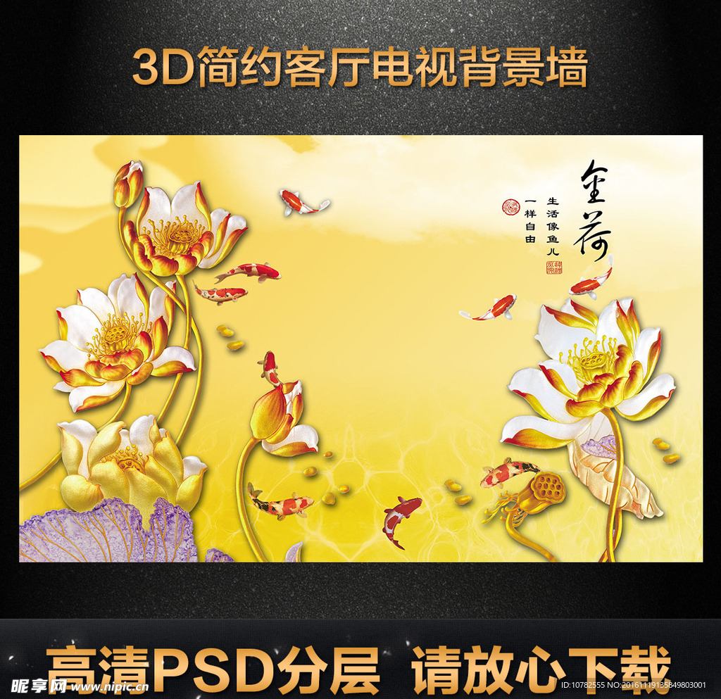 3D立体效果客厅电视背景墙