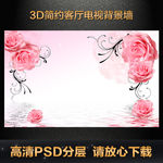 3D立体效果客厅电视背景墙