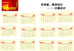 2017年鸡年创意台历台册