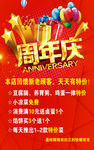 周年庆
