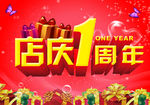 周年庆