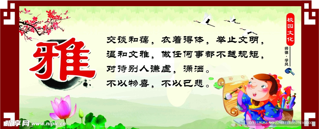 学校文化