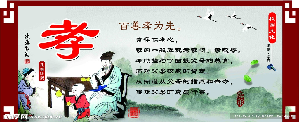 学校文化墙