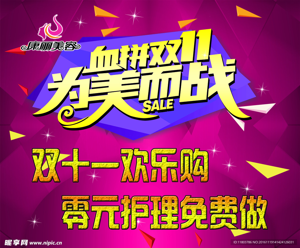 为美而战