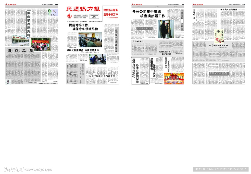 民通热力报