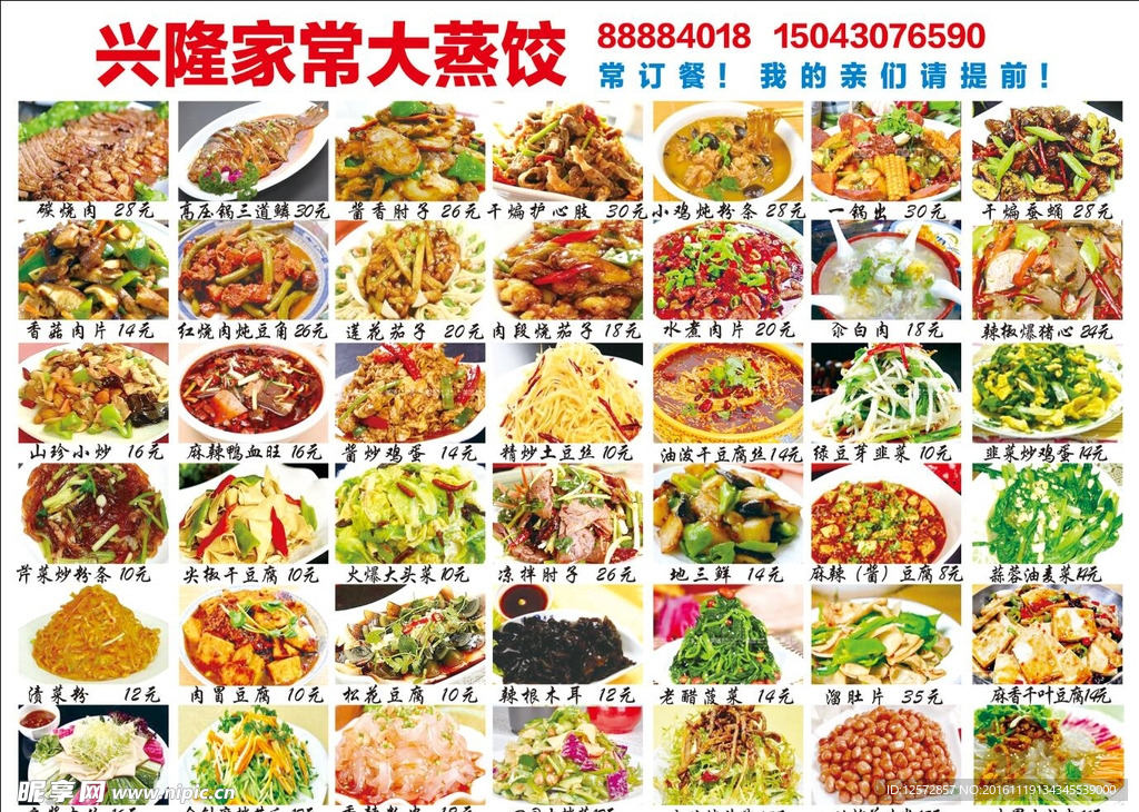菜单 菜谱