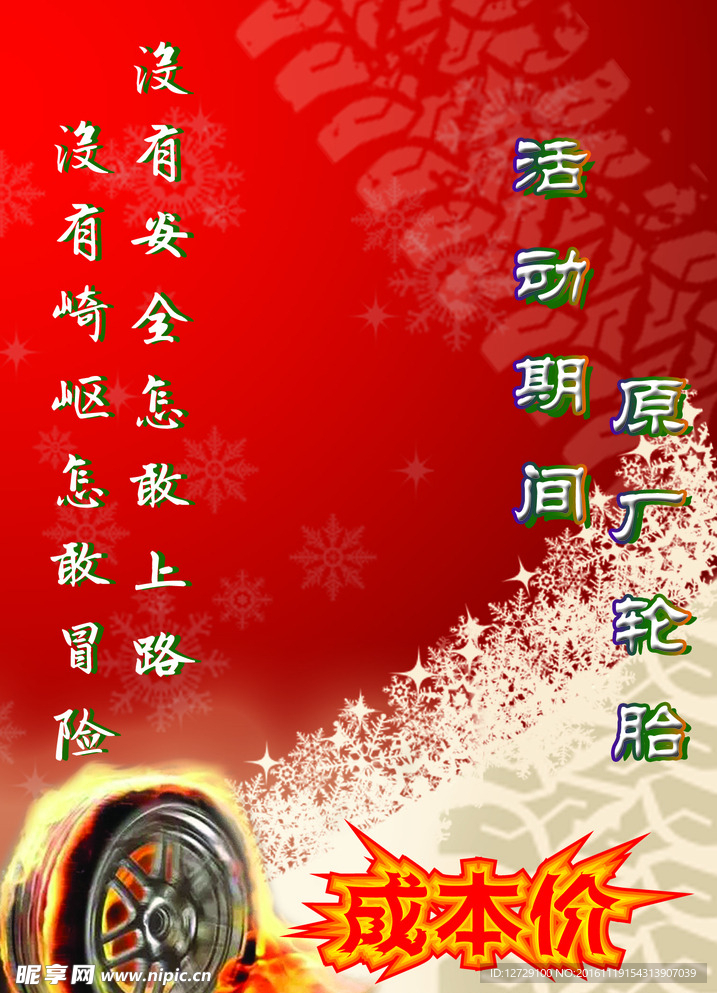 轮胎
