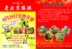 老北京爆肚 单页 食物