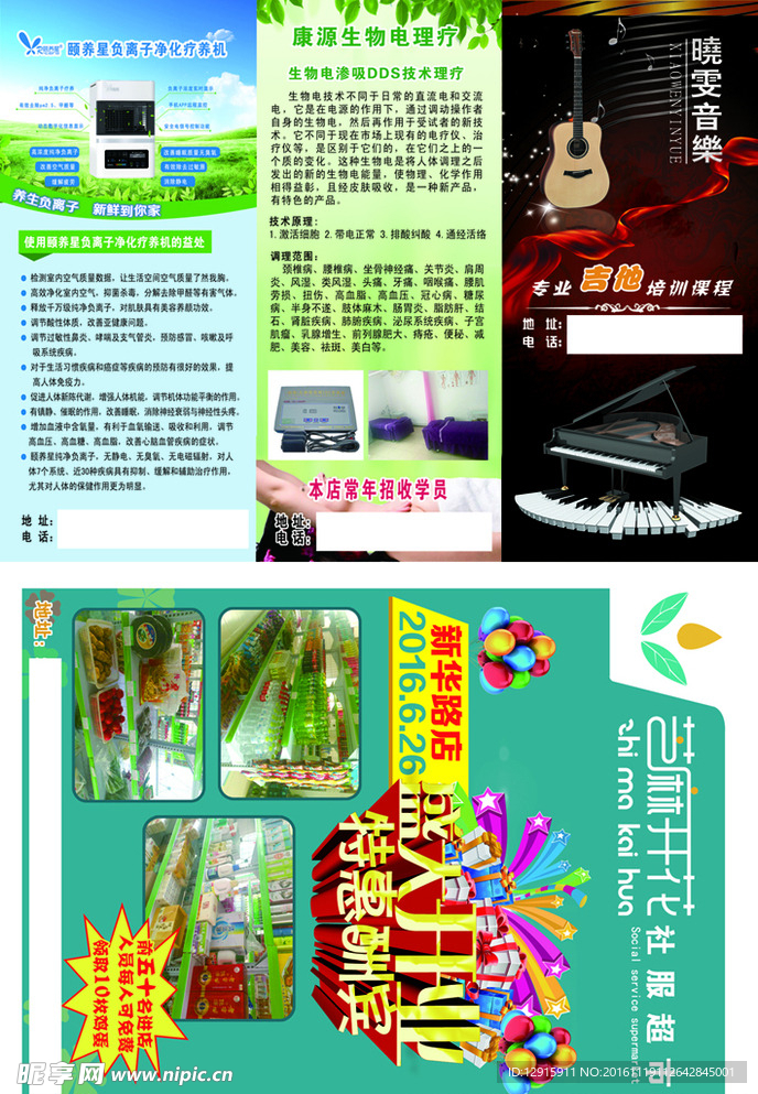 芝麻开花 单页 吉他