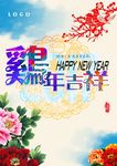鸡年吉祥