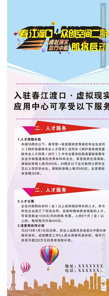 金融x展架