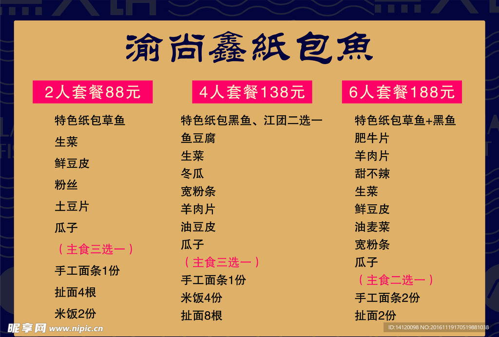 纸包鱼菜单