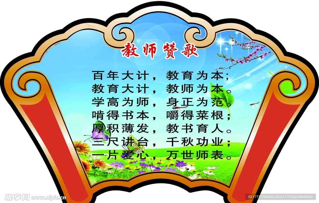 幼儿园墙体画 扇形