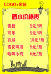 酒水价格表
